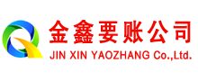 辽中清债公司
